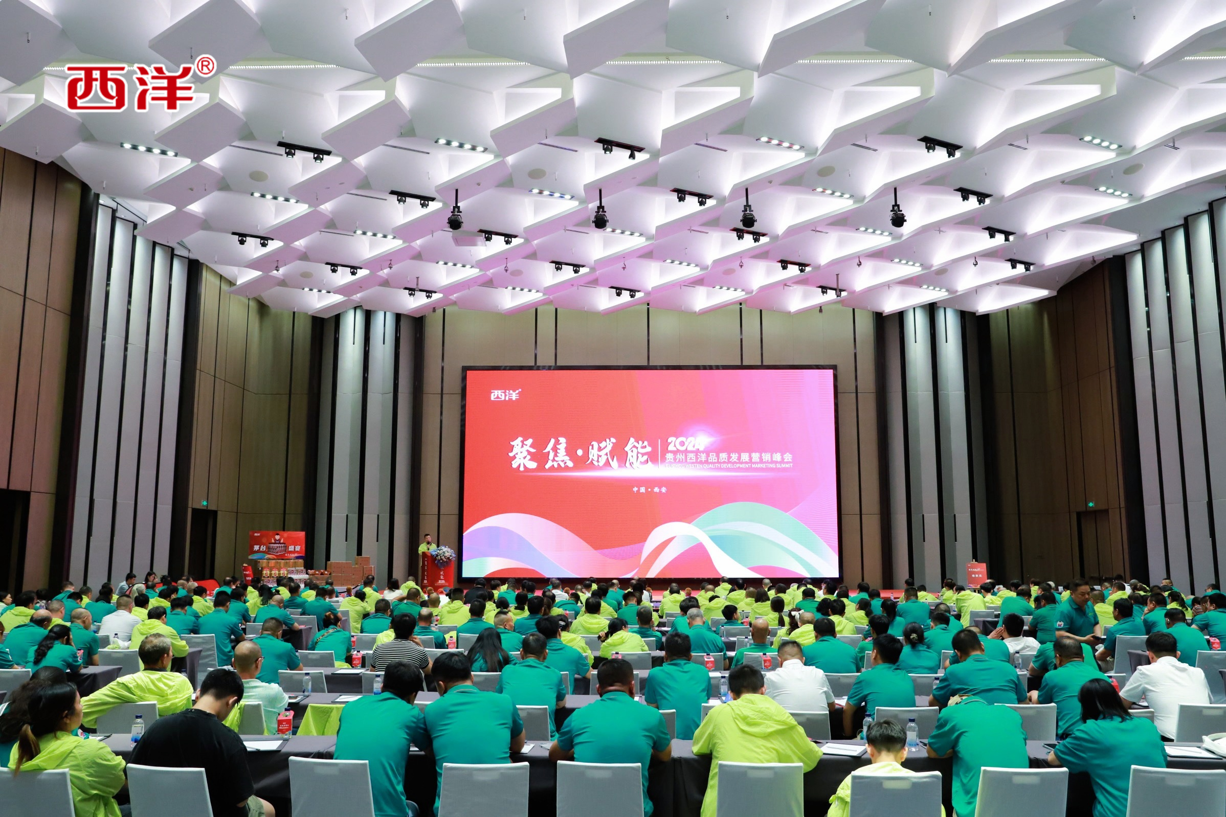 茅臺盛宴狂歡！2024 貴州西洋品質發展營銷峰會圓滿收官！